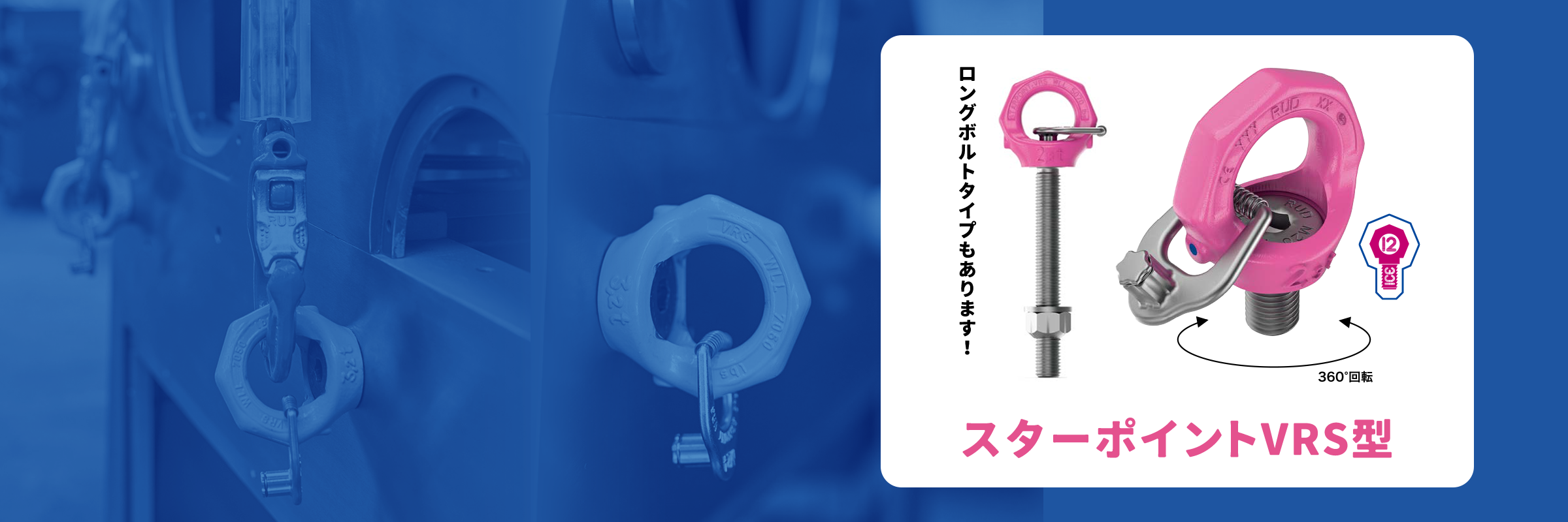スターポイントVRS型