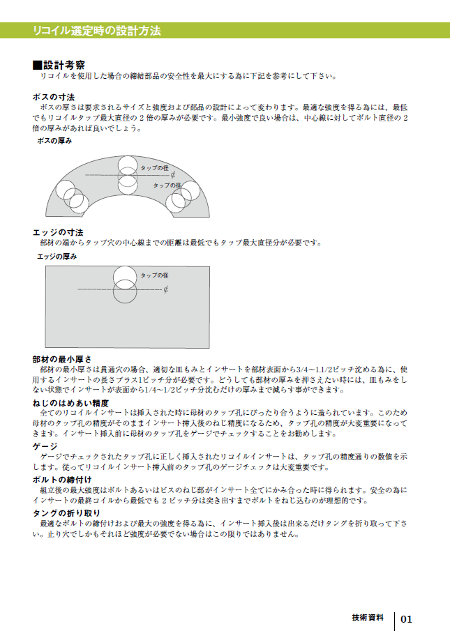 リコイル選定時の設計方法