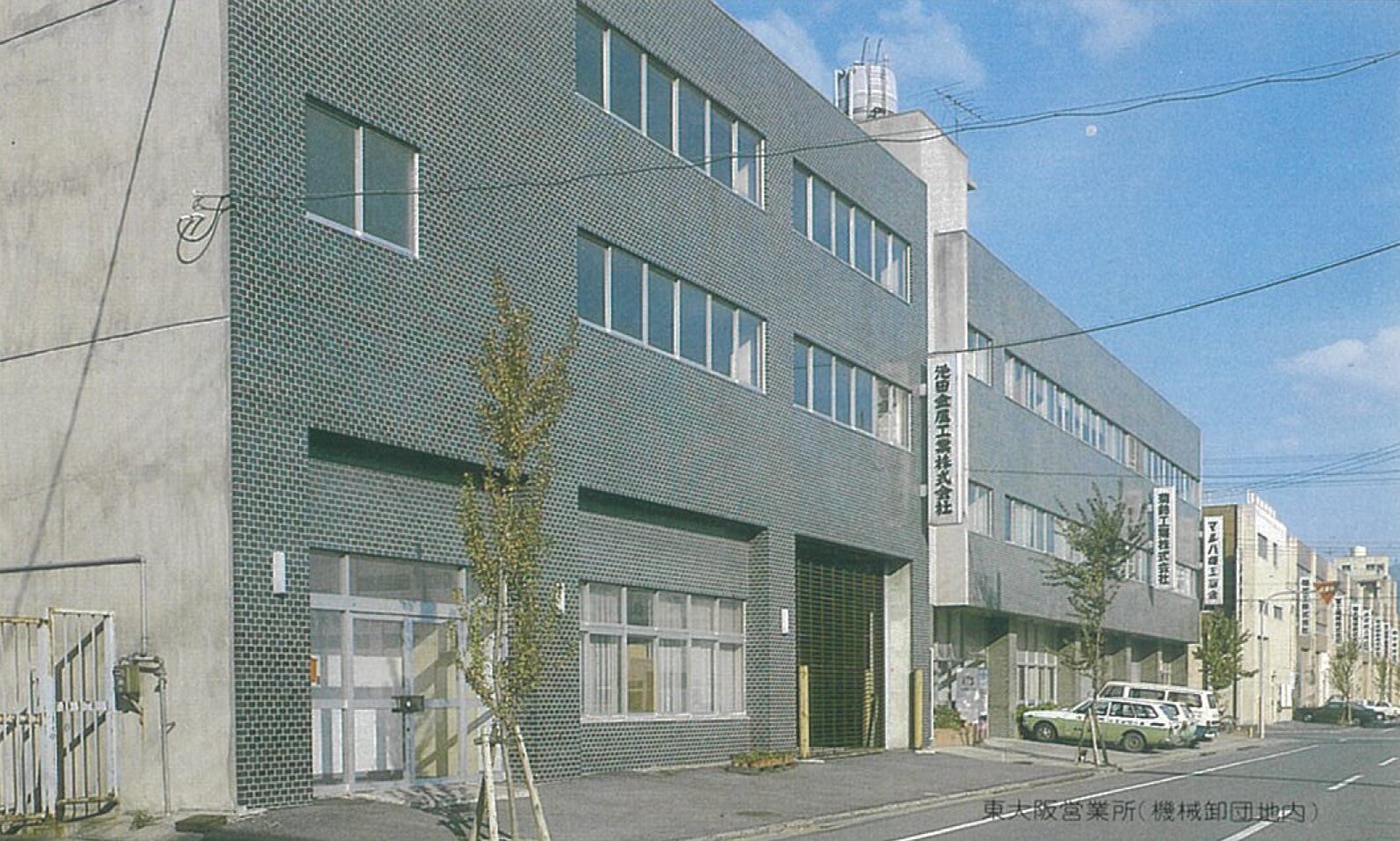 当時の東大阪営業所