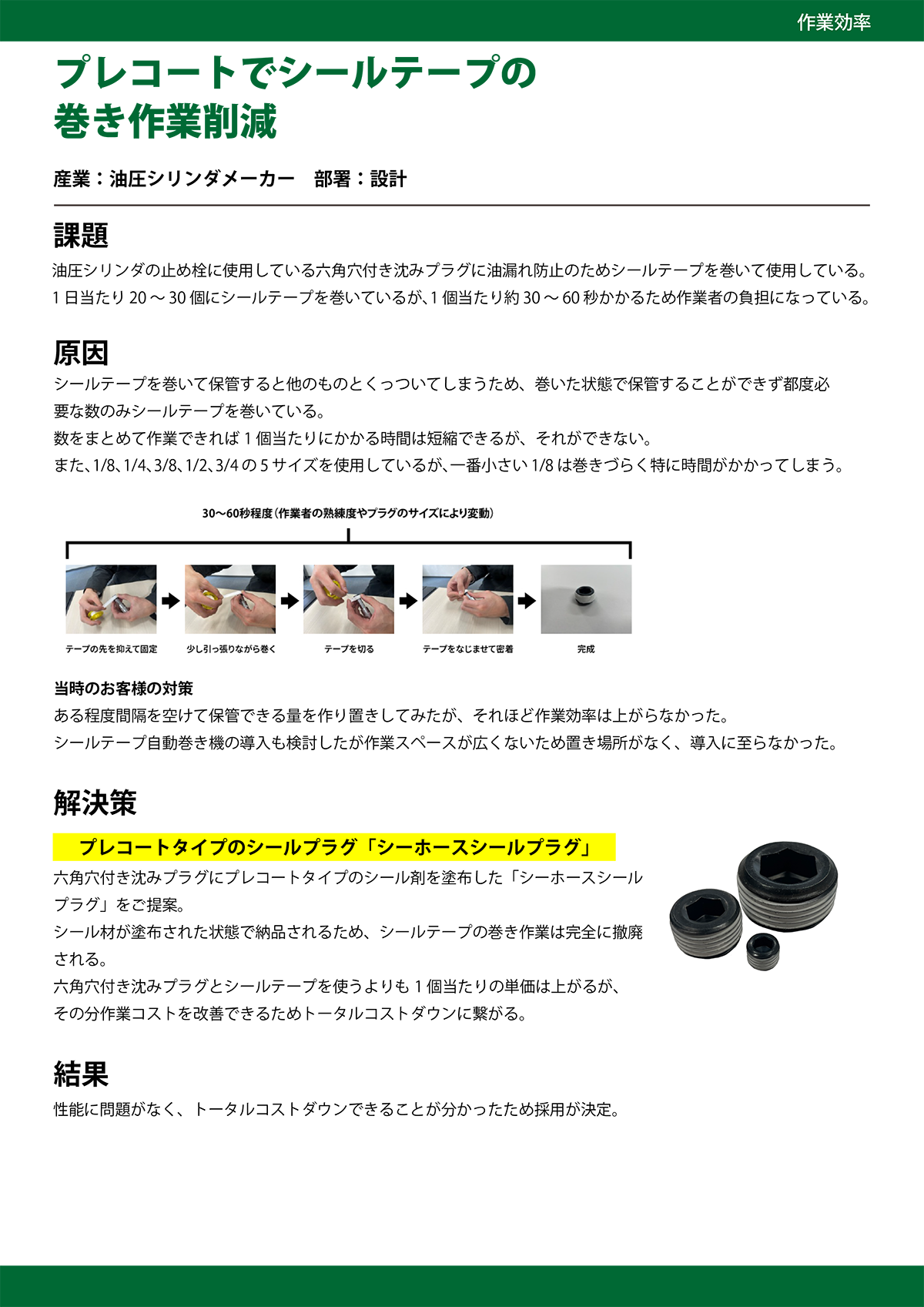 ねじの課題解決事例集